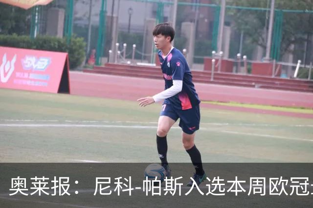 奥莱报：尼科-帕斯入选本周欧冠最佳阵容